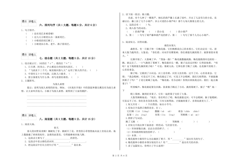 陕西省2020年二年级语文【上册】综合练习试题 附解析.doc_第2页