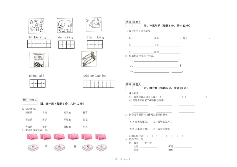 达州市实验小学一年级语文上学期全真模拟考试试题 附答案.doc_第2页