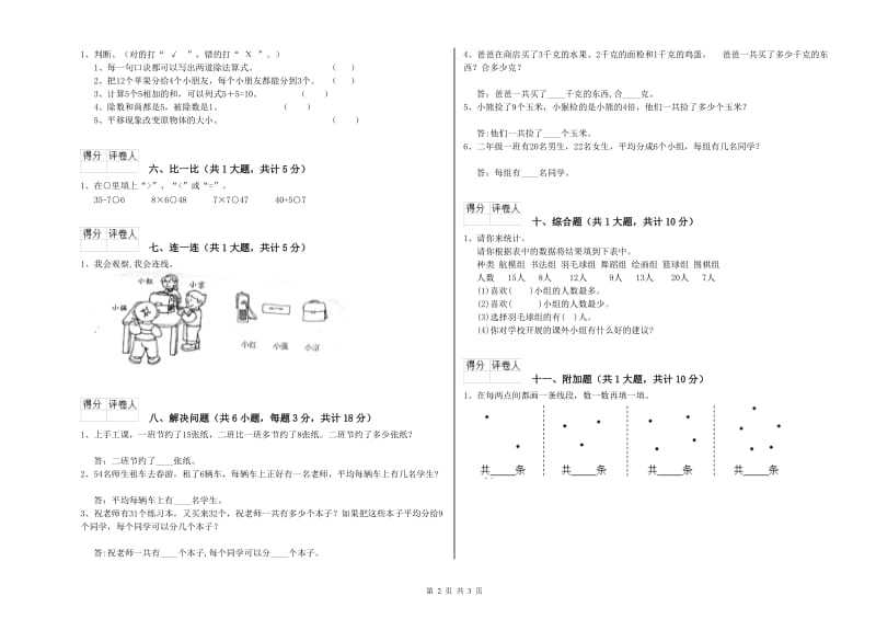 鸡西市二年级数学下学期能力检测试题 附答案.doc_第2页