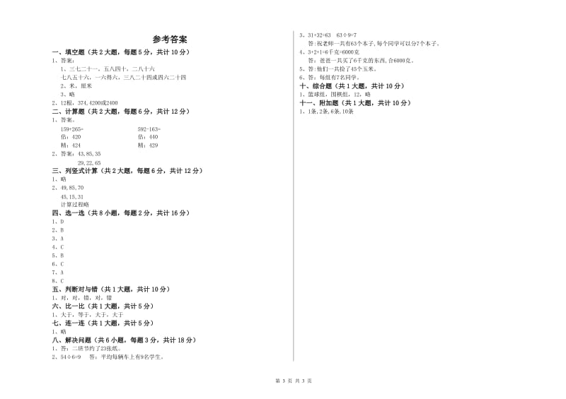 鸡西市二年级数学下学期能力检测试题 附答案.doc_第3页