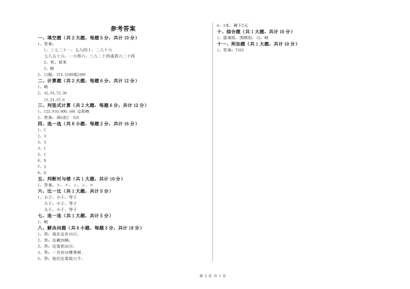 贵阳市二年级数学上学期开学考试试卷 附答案.doc_第3页