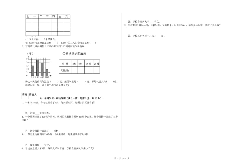陕西省实验小学三年级数学【上册】月考试卷 含答案.doc_第3页