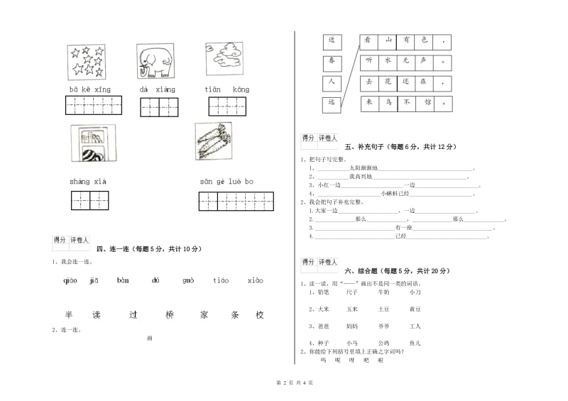 韶关市实验小学一年级语文【上册】月考试卷 附答案.doc_第2页