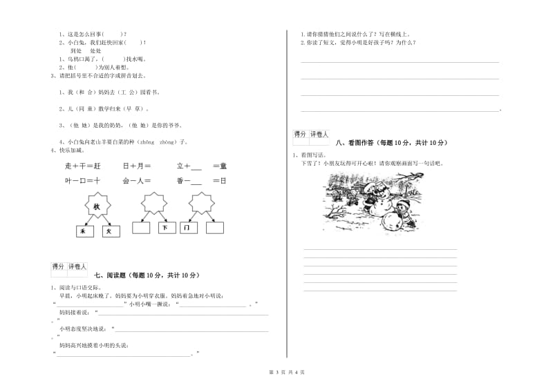 韶关市实验小学一年级语文【上册】月考试卷 附答案.doc_第3页