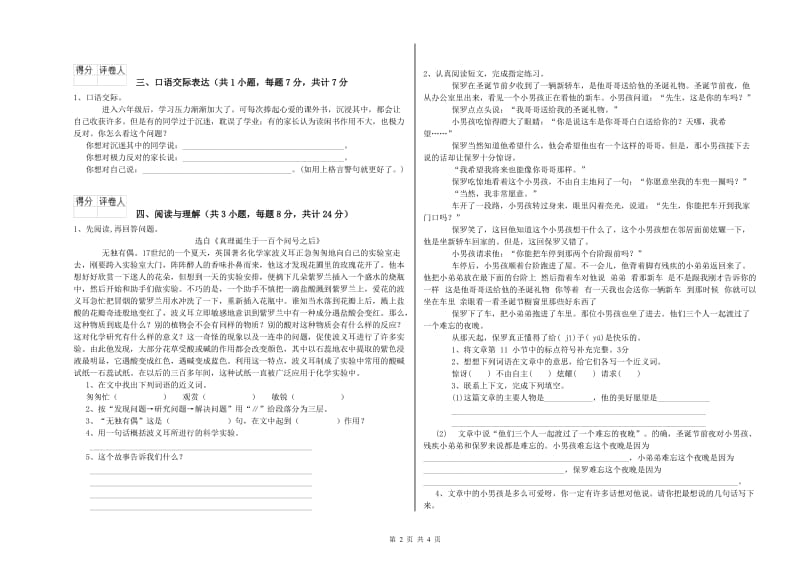 阿里地区重点小学小升初语文能力测试试题 含答案.doc_第2页