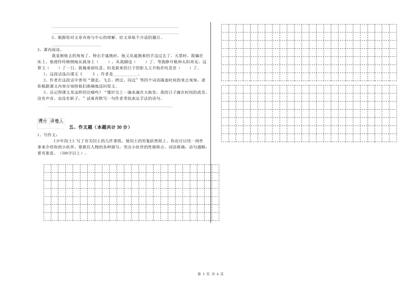 阿里地区重点小学小升初语文能力测试试题 含答案.doc_第3页