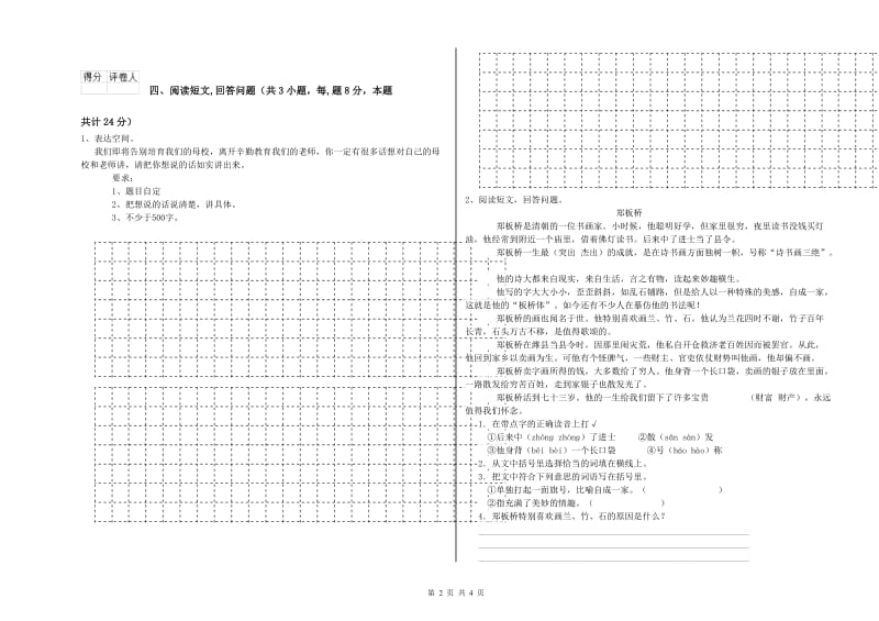 陇南市实验小学六年级语文下学期全真模拟考试试题 含答案.doc_第2页