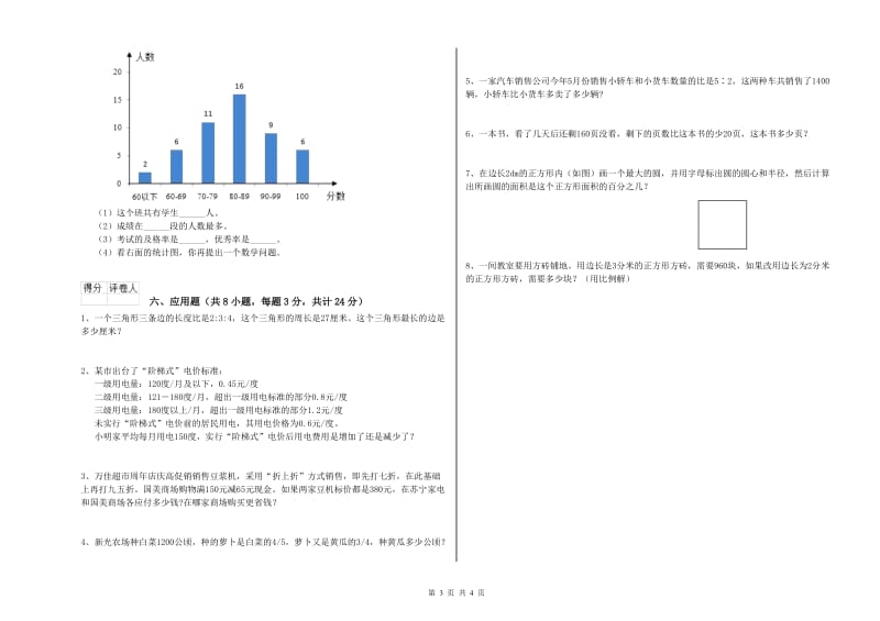 黑龙江省2019年小升初数学模拟考试试卷A卷 附答案.doc_第3页