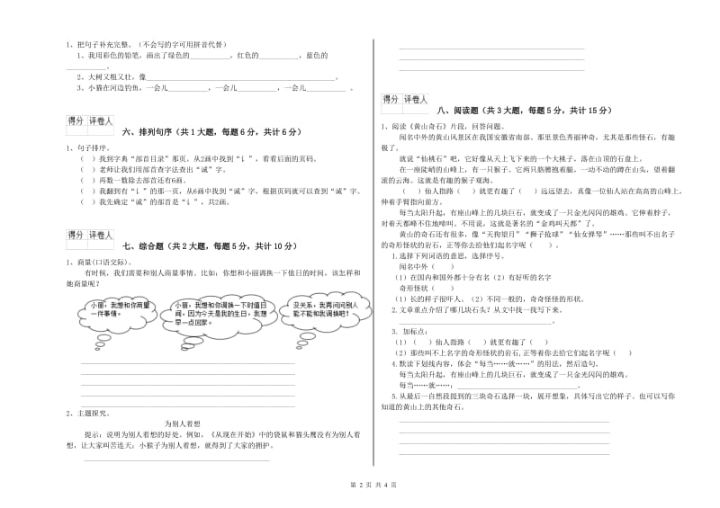 陕西省2019年二年级语文下学期同步练习试卷 附答案.doc_第2页