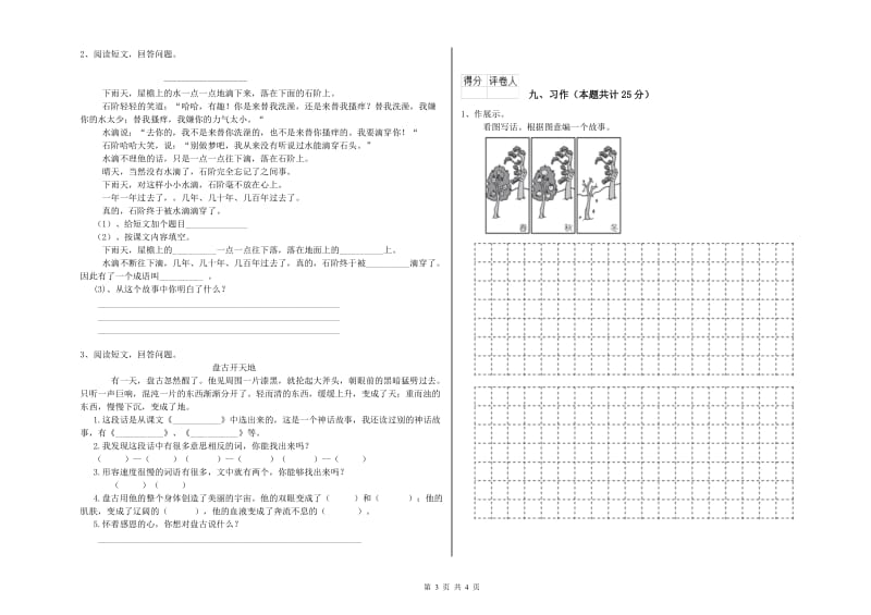 陕西省2019年二年级语文下学期同步练习试卷 附答案.doc_第3页