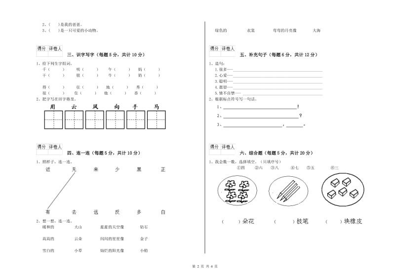 达州市实验小学一年级语文下学期综合检测试题 附答案.doc_第2页