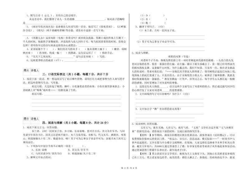 陕西省重点小学小升初语文考前练习试题C卷 附解析.doc_第2页