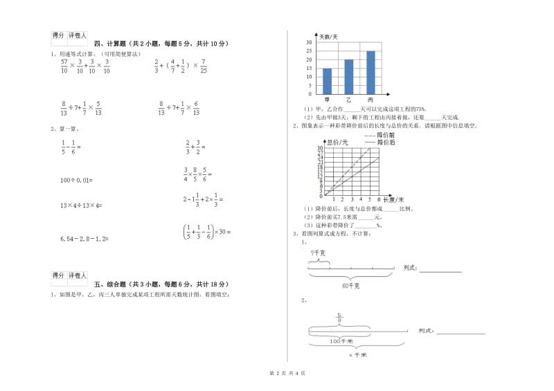青海省2019年小升初数学能力提升试卷B卷 含答案.doc_第2页