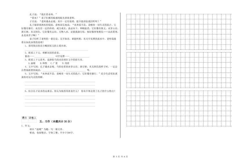 韶关市实验小学六年级语文【下册】提升训练试题 含答案.doc_第3页