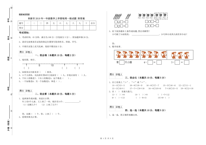 阜新市2019年一年级数学上学期每周一练试题 附答案.doc_第1页