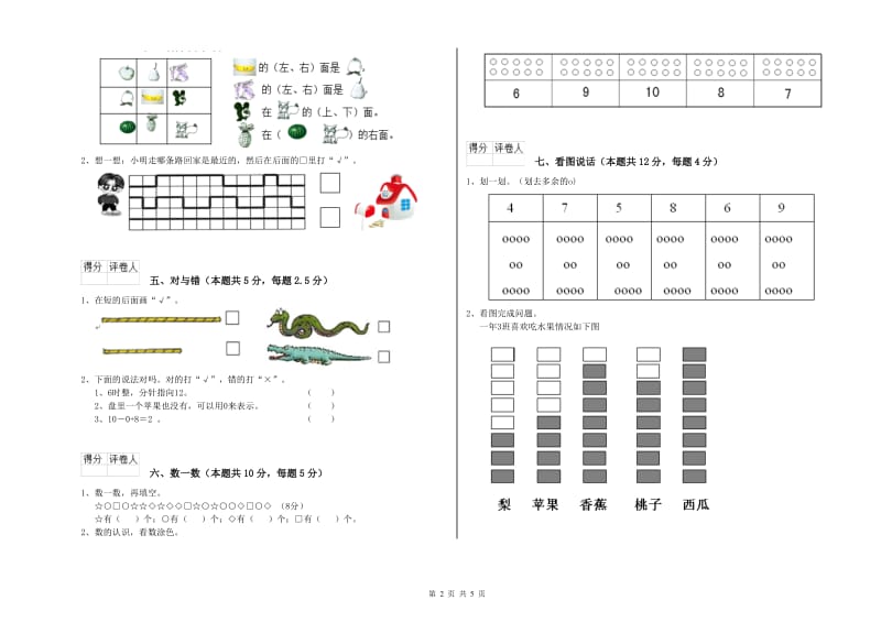 阜新市2019年一年级数学上学期每周一练试题 附答案.doc_第2页