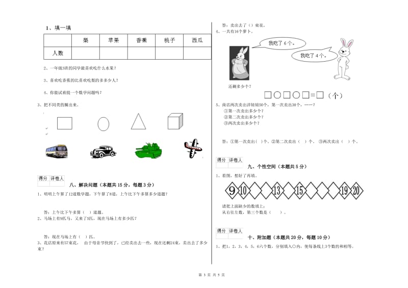 阜新市2019年一年级数学上学期每周一练试题 附答案.doc_第3页