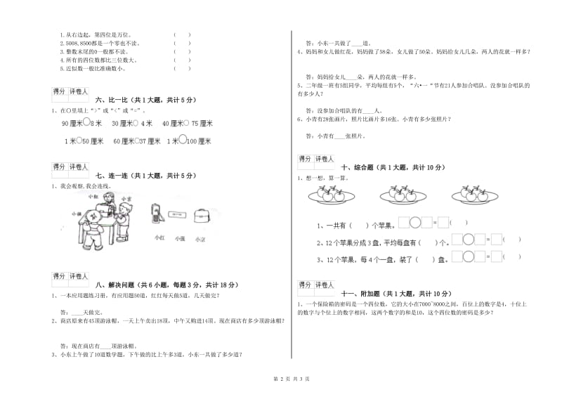 长治市二年级数学上学期月考试题 附答案.doc_第2页