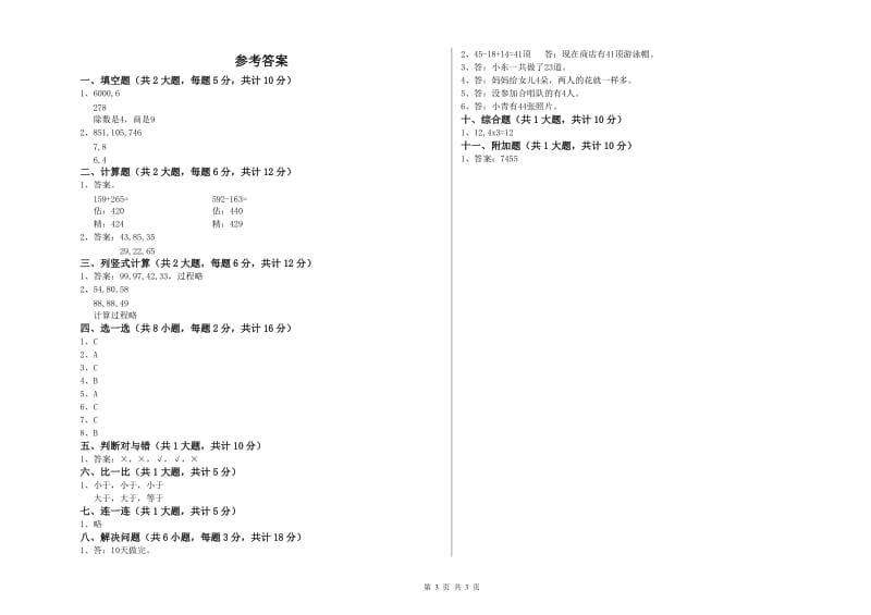 长治市二年级数学上学期月考试题 附答案.doc_第3页