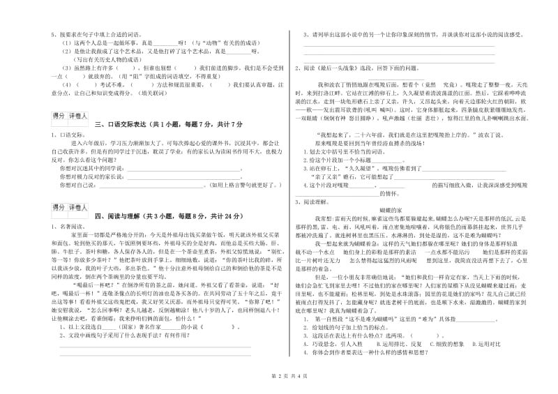 齐齐哈尔市重点小学小升初语文每周一练试卷 附答案.doc_第2页