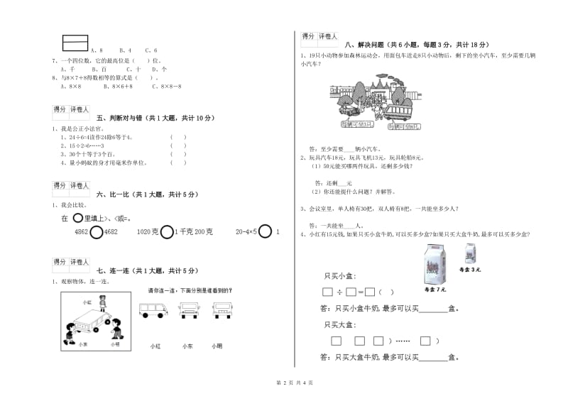 辽宁省实验小学二年级数学下学期期中考试试题 附答案.doc_第2页