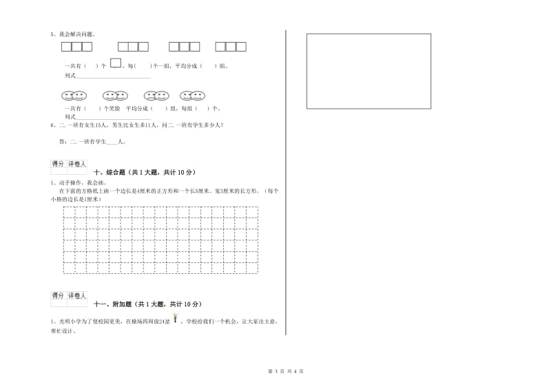 辽宁省实验小学二年级数学下学期期中考试试题 附答案.doc_第3页