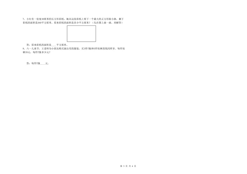 青海省2020年四年级数学【下册】全真模拟考试试题 含答案.doc_第3页