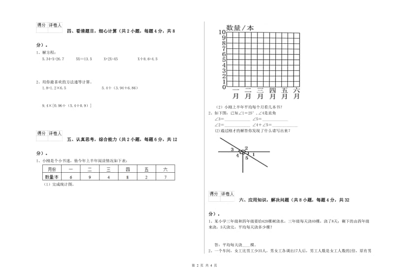 陕西省2020年四年级数学【上册】综合检测试卷 附答案.doc_第2页