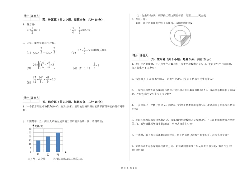 辽宁省2019年小升初数学自我检测试卷D卷 附解析.doc_第2页