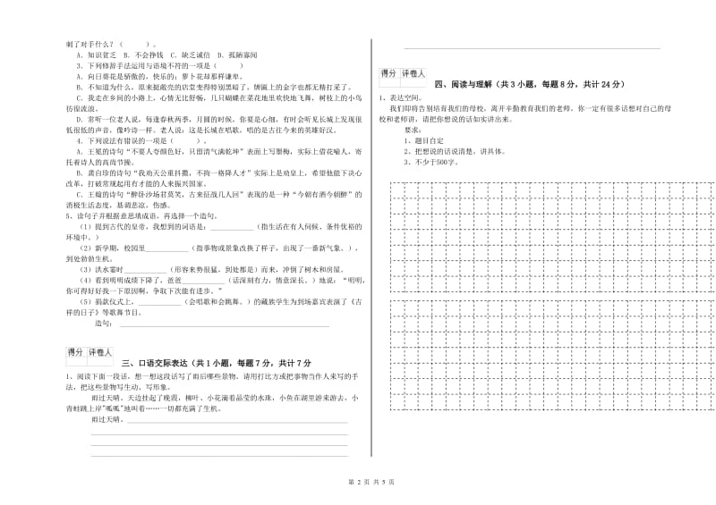 陕西省重点小学小升初语文自我检测试题B卷 附答案.doc_第2页