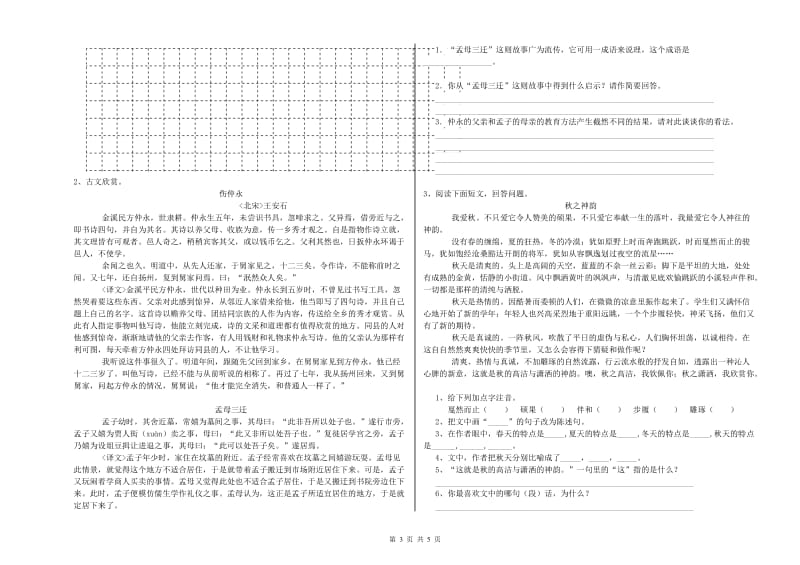 陕西省重点小学小升初语文自我检测试题B卷 附答案.doc_第3页