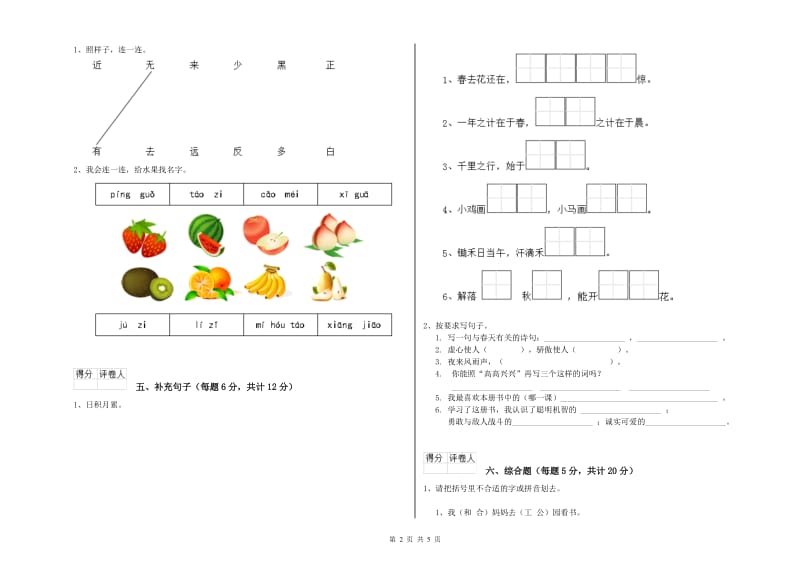 达州市实验小学一年级语文【下册】能力检测试卷 附答案.doc_第2页