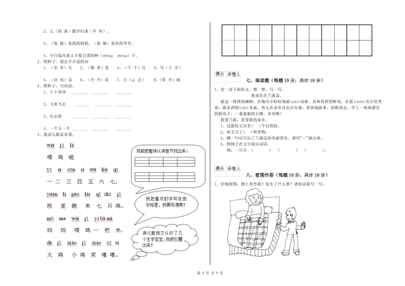 达州市实验小学一年级语文【下册】能力检测试卷 附答案.doc_第3页