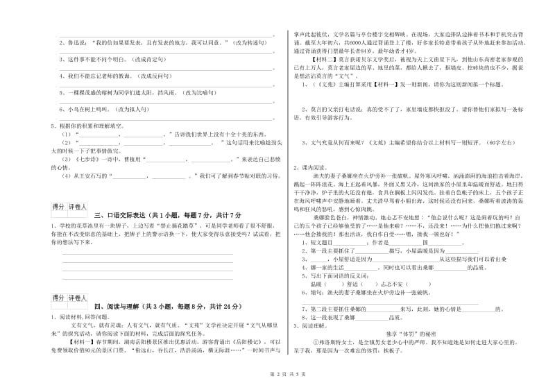 黔南布依族苗族自治州重点小学小升初语文模拟考试试卷 含答案.doc_第2页