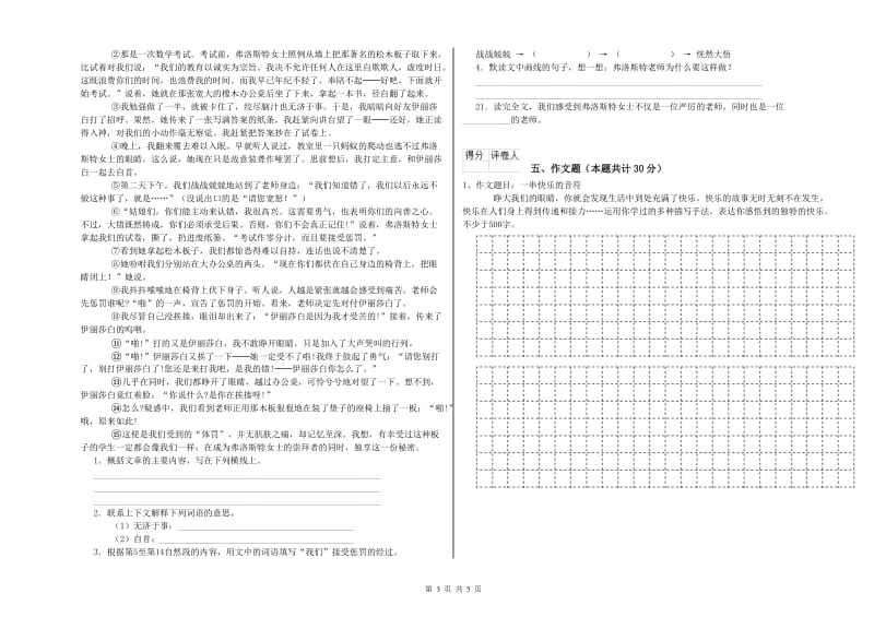 黔南布依族苗族自治州重点小学小升初语文模拟考试试卷 含答案.doc_第3页