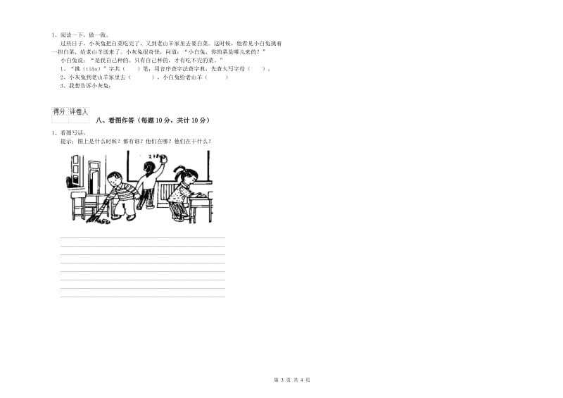 齐齐哈尔市实验小学一年级语文上学期过关检测试题 附答案.doc_第3页