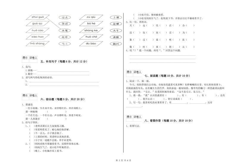 青海省重点小学一年级语文【上册】期中考试试题 附答案.doc_第2页