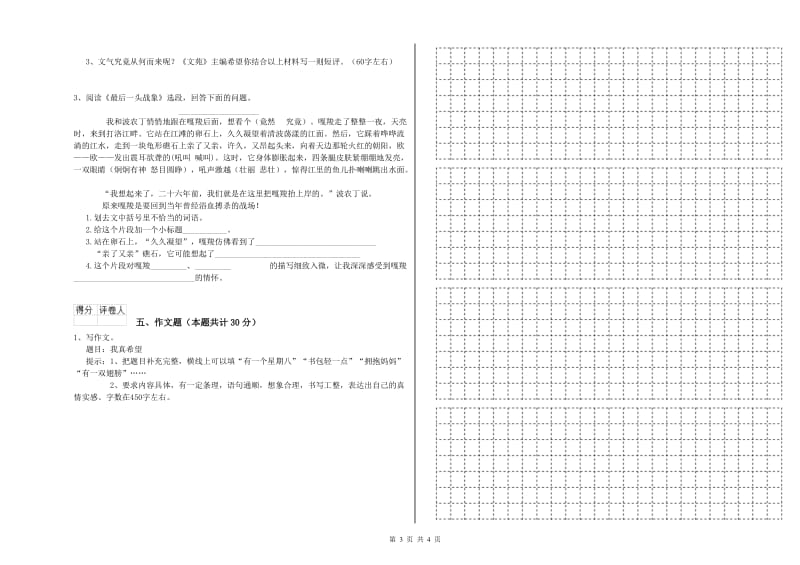 阜新市重点小学小升初语文模拟考试试题 含答案.doc_第3页