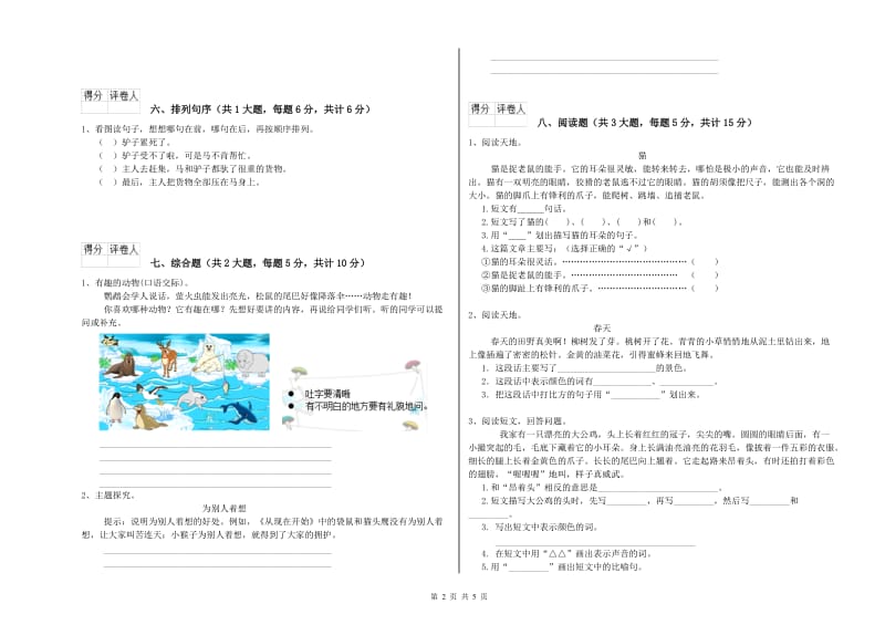 青海省2020年二年级语文上学期综合检测试卷 含答案.doc_第2页