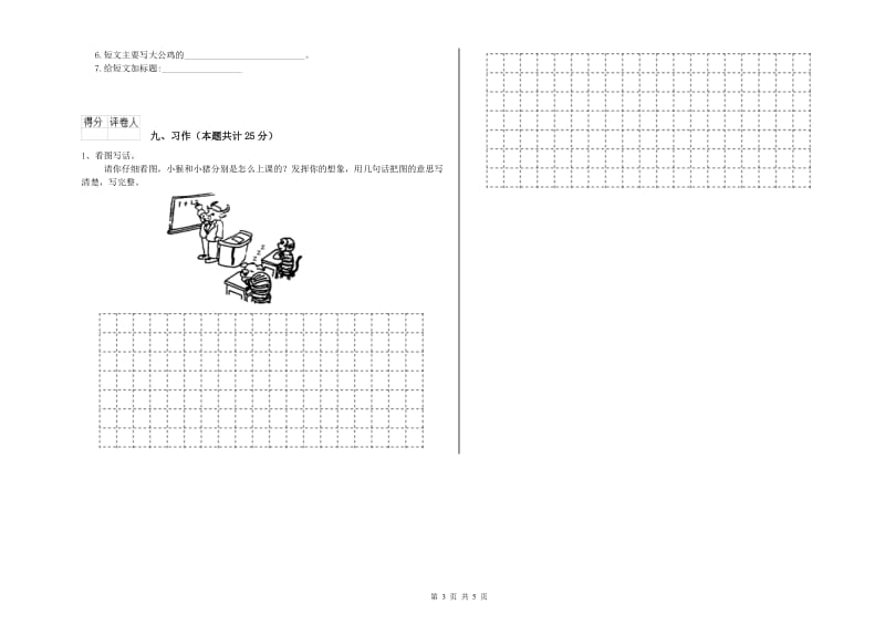 青海省2020年二年级语文上学期综合检测试卷 含答案.doc_第3页