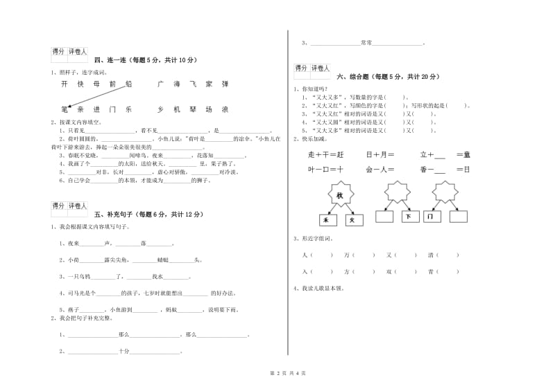 马鞍山市实验小学一年级语文【下册】综合检测试题 附答案.doc_第2页