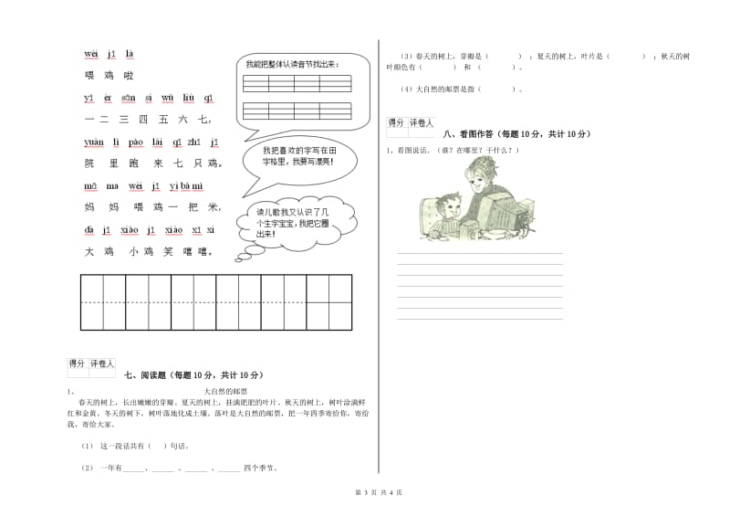 马鞍山市实验小学一年级语文【下册】综合检测试题 附答案.doc_第3页