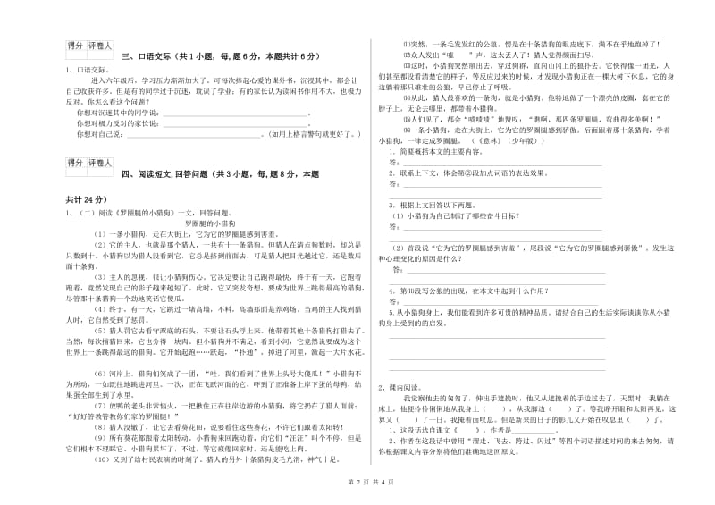 黔东南苗族侗族自治州实验小学六年级语文上学期过关检测试题 含答案.doc_第2页