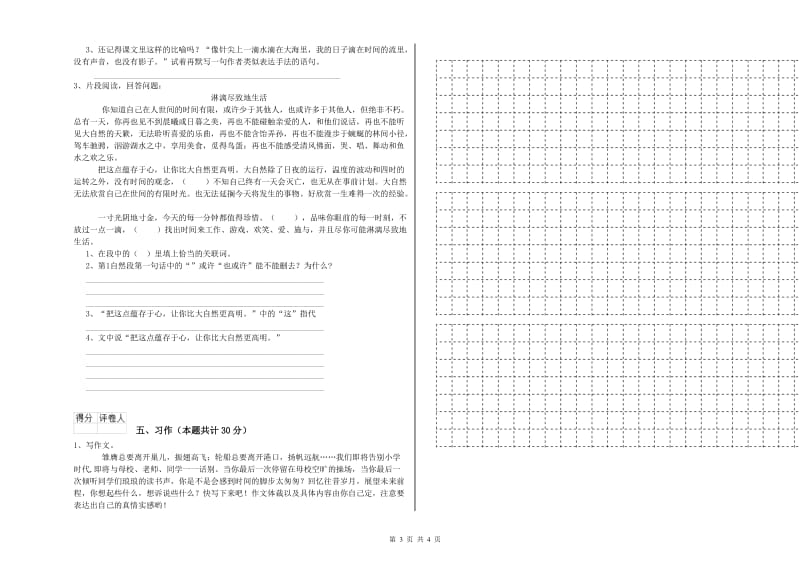 黔东南苗族侗族自治州实验小学六年级语文上学期过关检测试题 含答案.doc_第3页