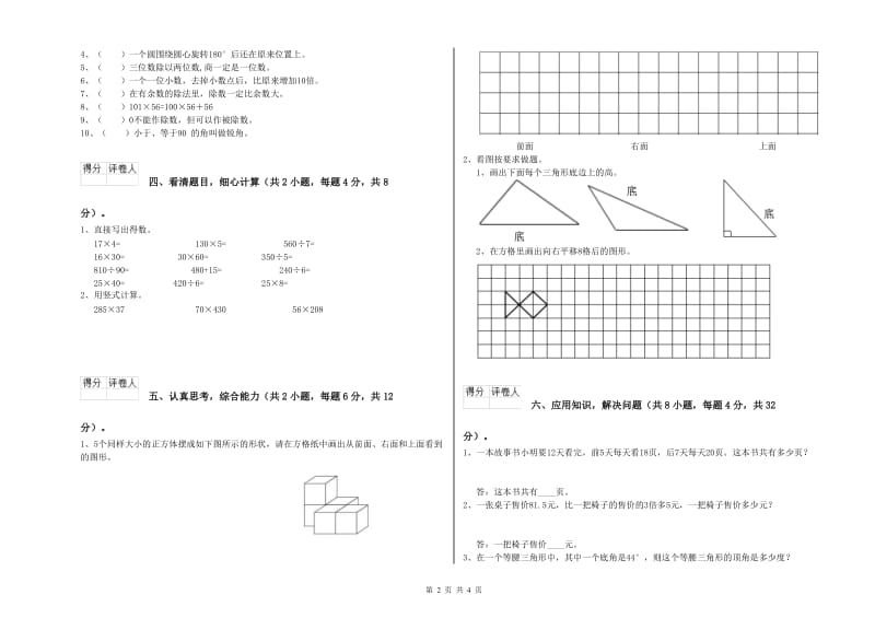 辽宁省2019年四年级数学上学期自我检测试题 含答案.doc_第2页