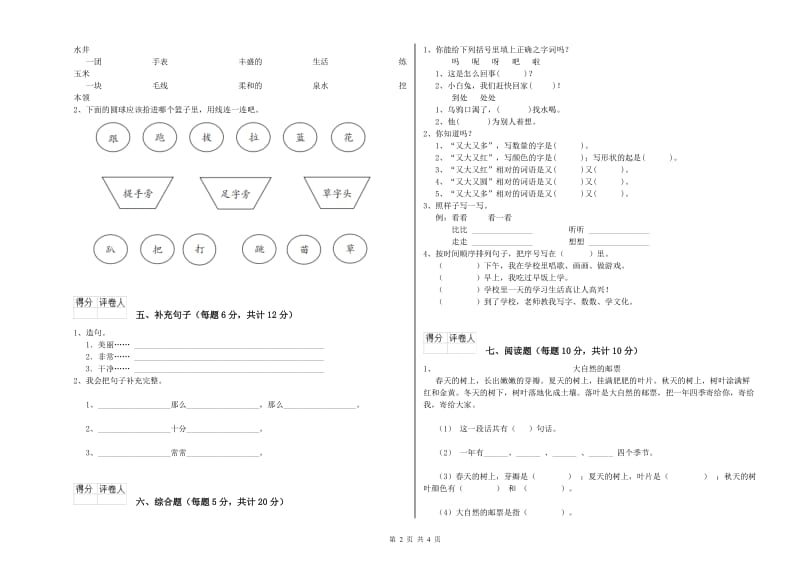 黔西南布依族苗族自治州实验小学一年级语文【下册】每周一练试题 附答案.doc_第2页