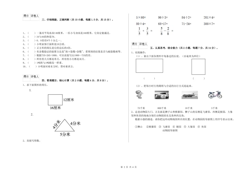 陕西省实验小学三年级数学【下册】开学检测试题 附答案.doc_第2页