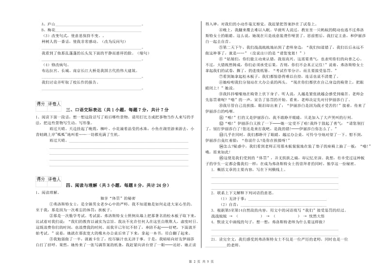 黑龙江省小升初语文考前练习试题A卷 附答案.doc_第2页