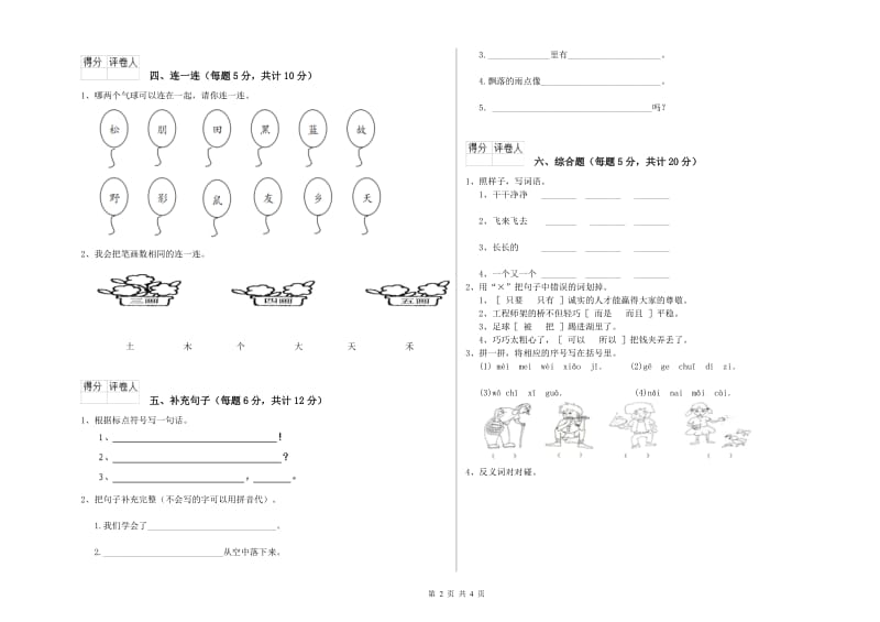 陇南市实验小学一年级语文下学期期中考试试卷 附答案.doc_第2页