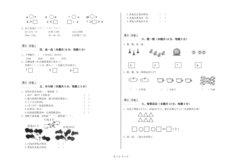 黔西南布依族苗族自治州2019年一年级数学下学期期中考试试题 附答案.doc_第2页